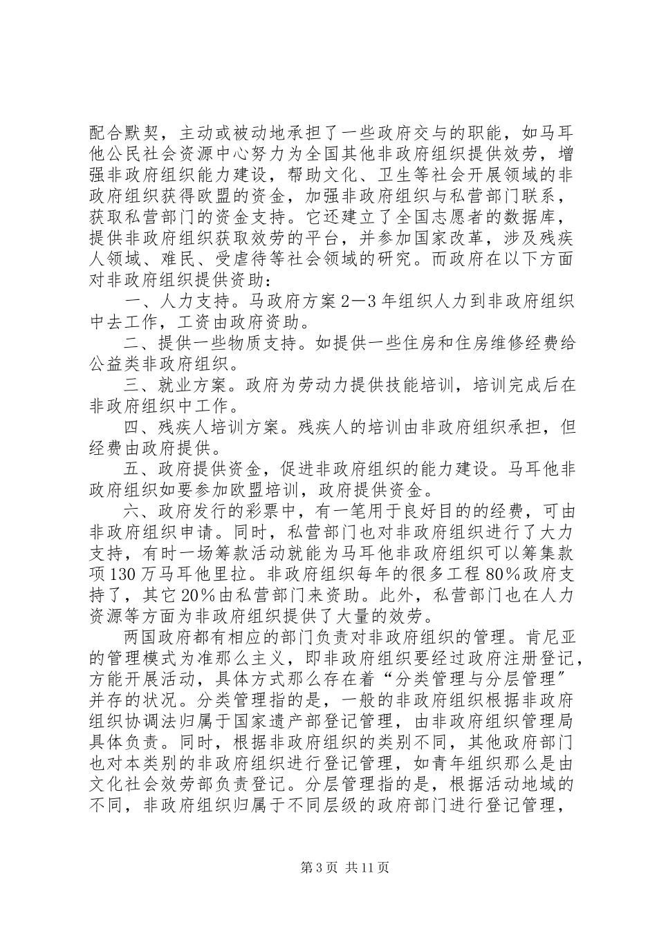 2023年肯尼亚马耳他非政府组织考察报告.docx_第3页