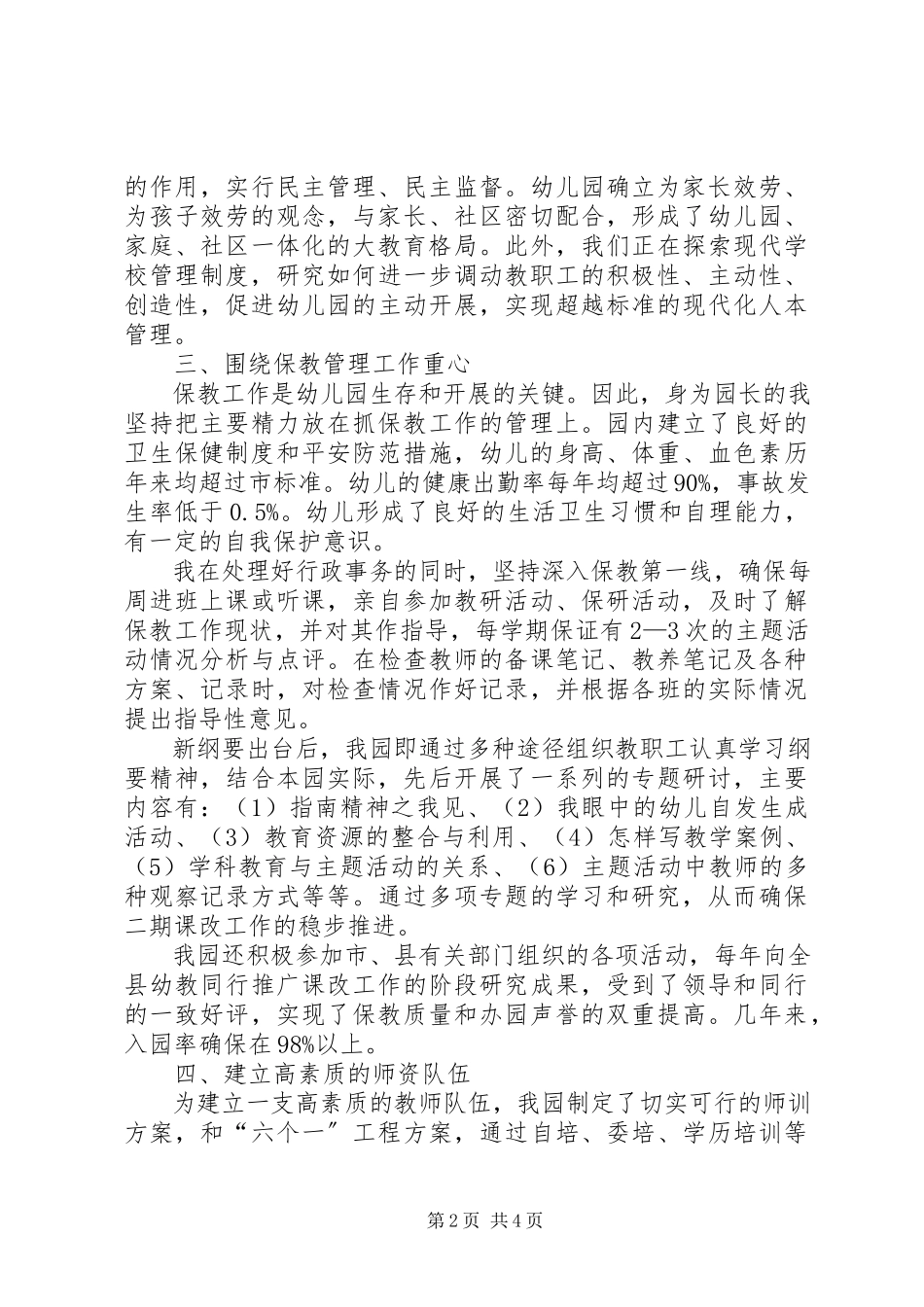 2023年园长个人述职报告2.docx_第2页