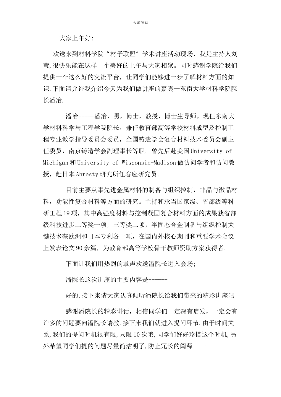 2023年报告会主持词开场白.docx_第3页