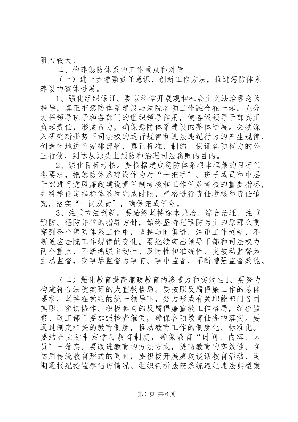 2023年反腐倡廉61工程实施调研报告.docx_第2页