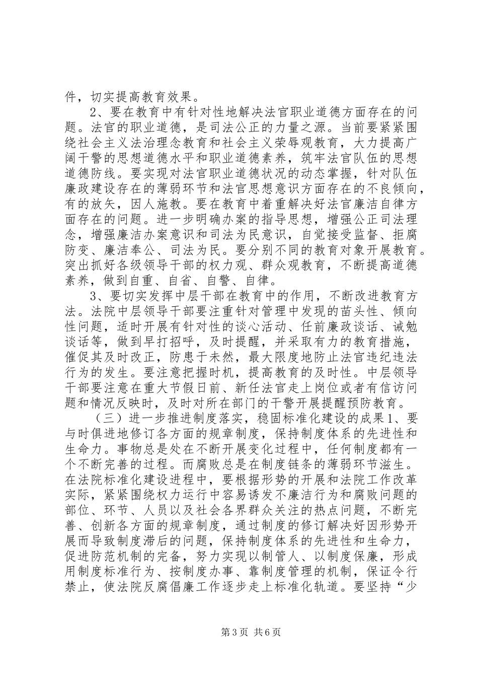 2023年反腐倡廉61工程实施调研报告.docx_第3页