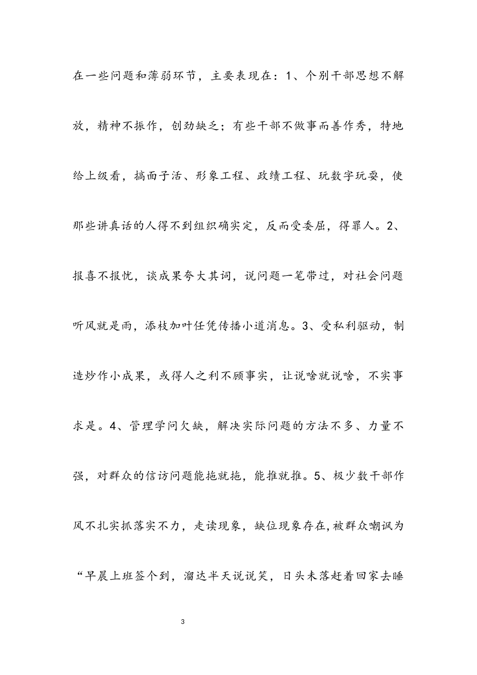 2023年县干部作风建设调研报告.docx_第3页