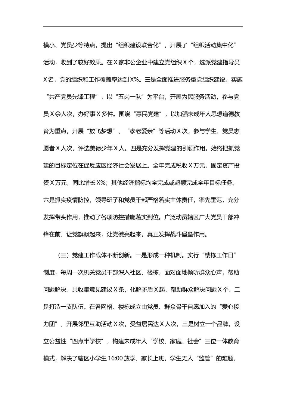 （10篇）2020年抓基层党建工作述职报告汇编.docx_第3页