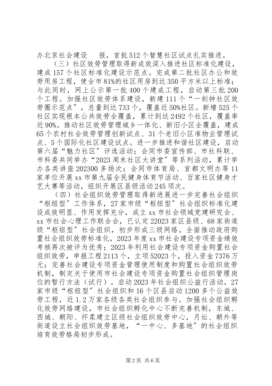 2023年市社会建设办公室上半年工作总结报告.docx_第2页