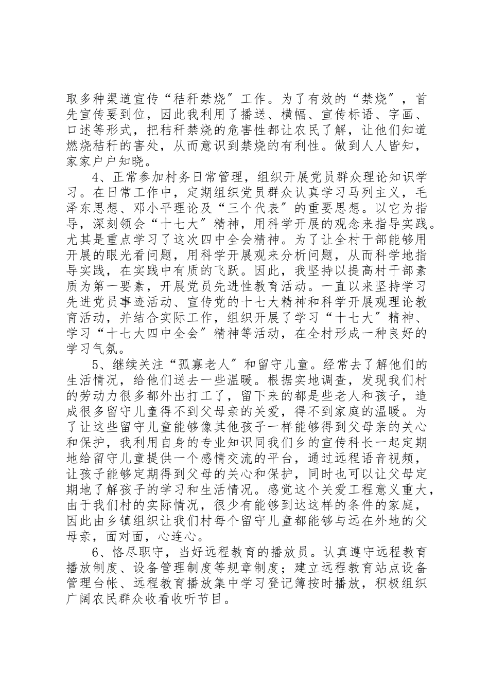 2023年村民委员会副主任述职报告新编.docx_第3页