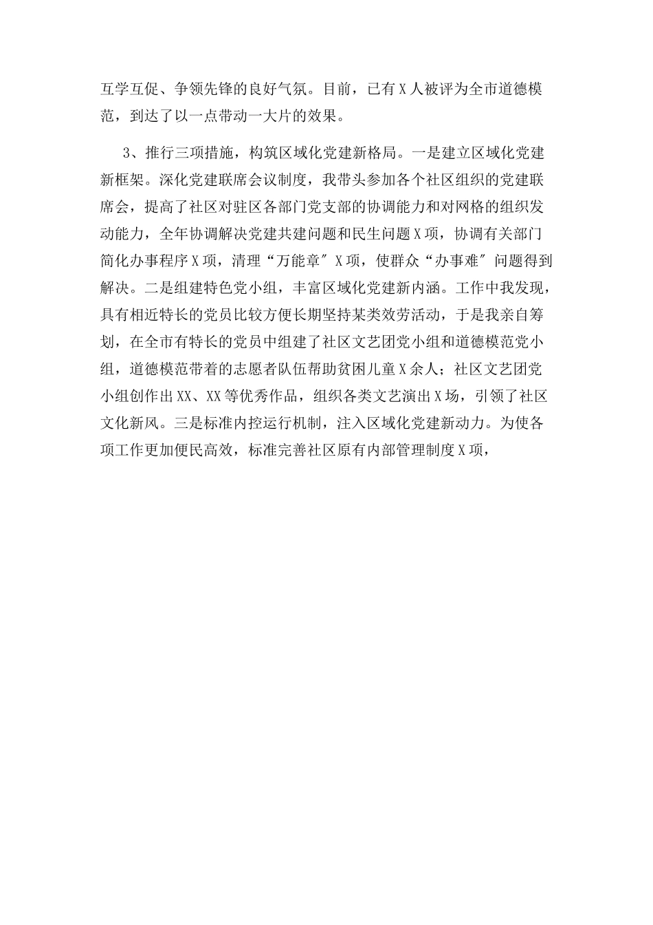 2023年社区上半年党建工作述职报告.docx_第2页