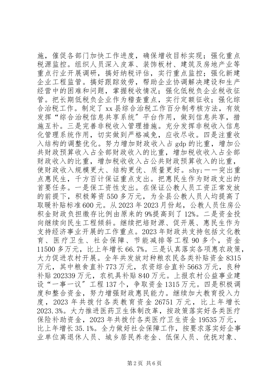 2023年县财政工作报告.docx_第2页