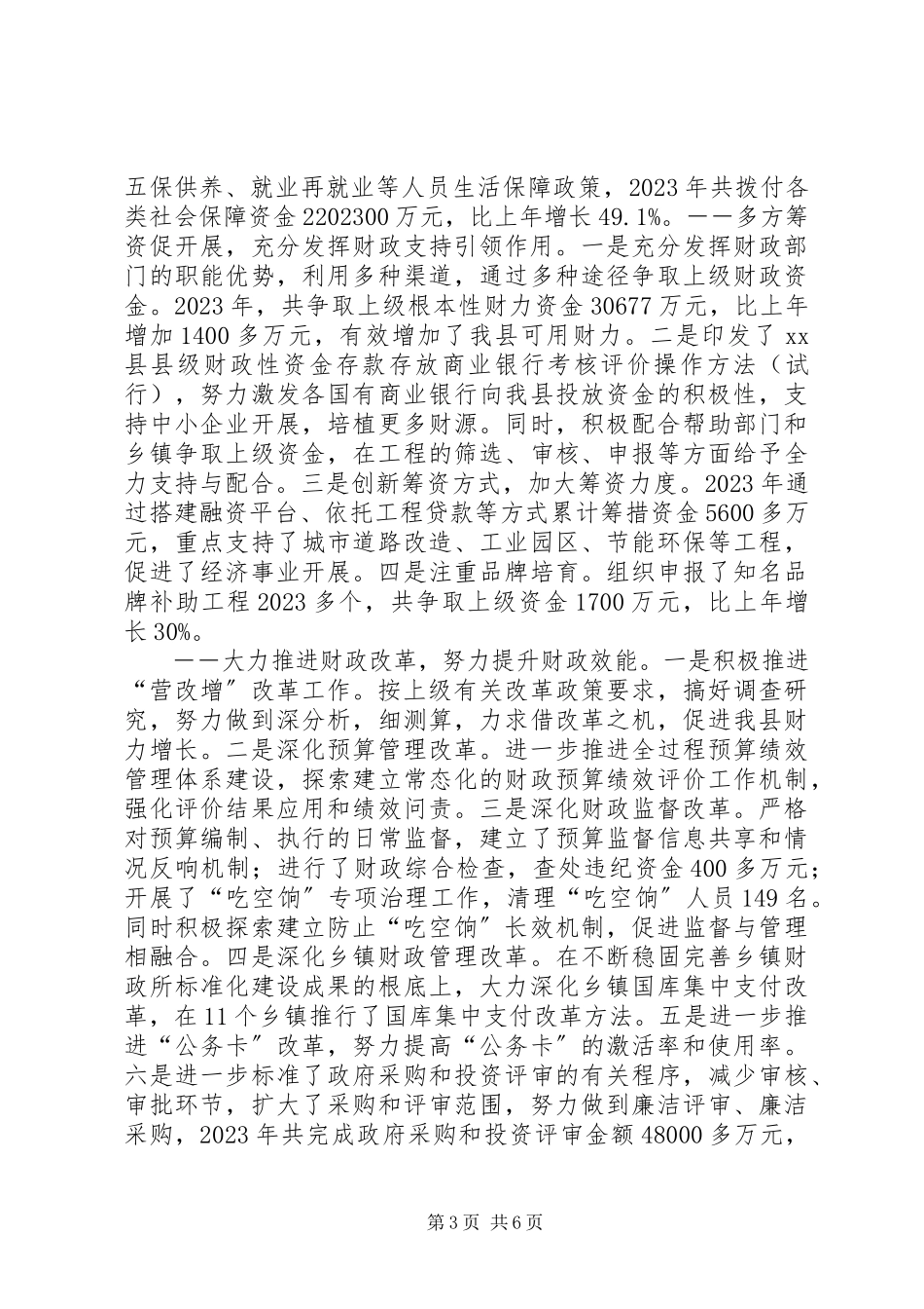 2023年县财政工作报告.docx_第3页