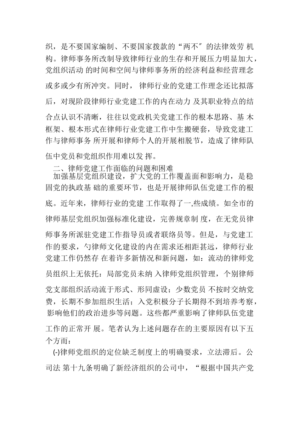 2023年律师党建工作调研报告_2.doc_第2页