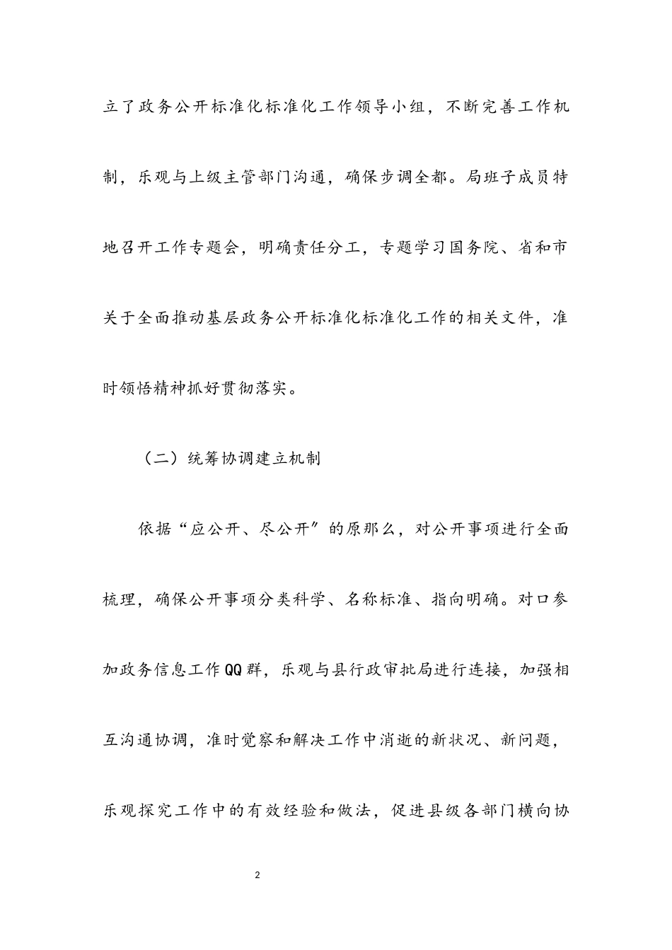 2023年气象局基层政务公开工作报告.docx_第2页