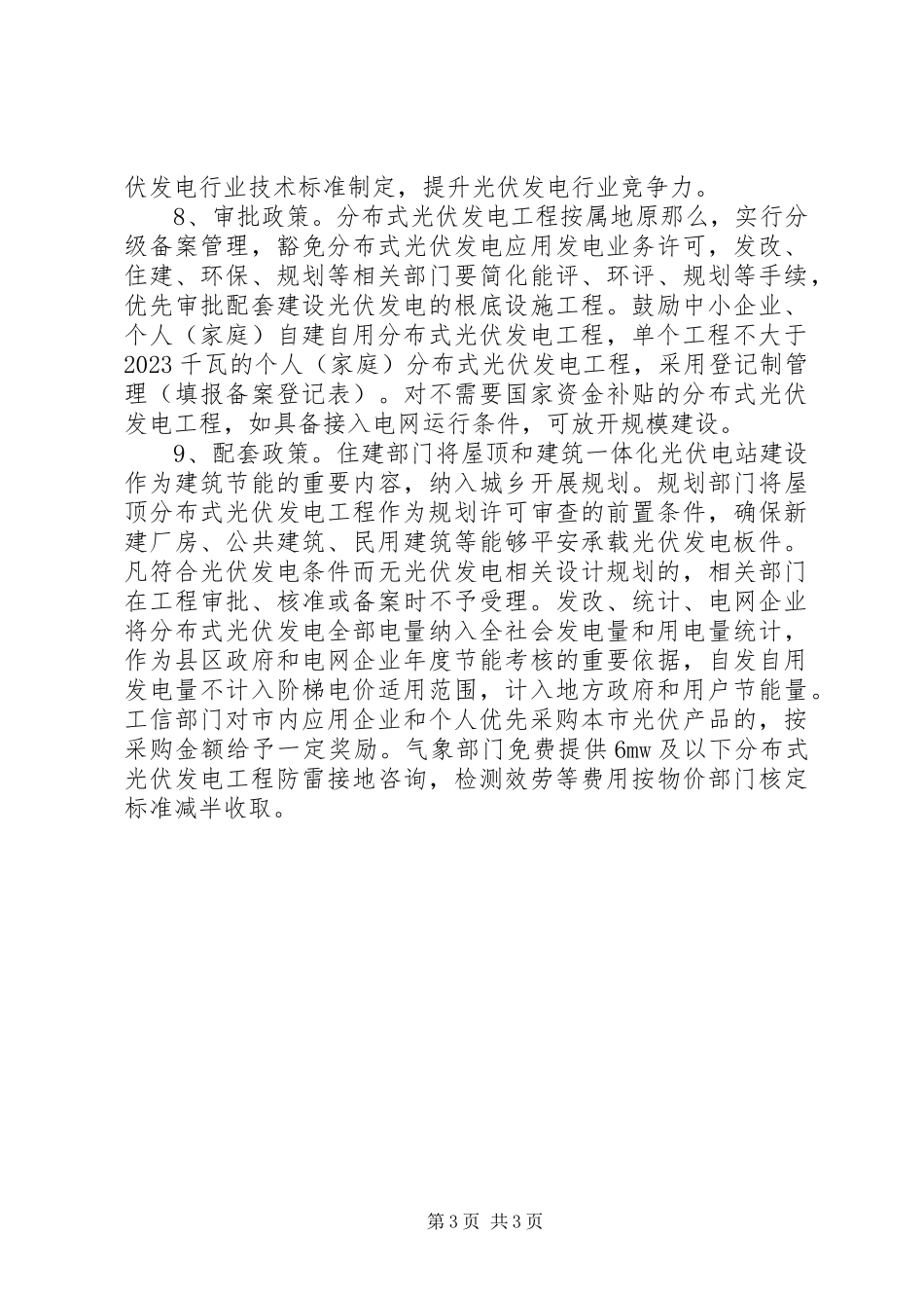 2023年国家环保行业优惠政策.docx_第3页