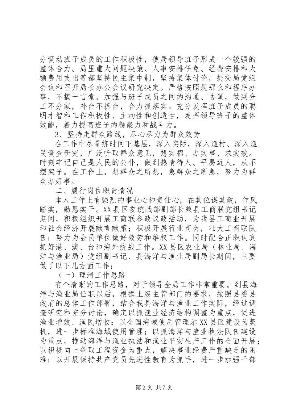 2023年县海洋与渔业局副局长述职述廉报告海洋与渔业局副局长新编.docx_第2页