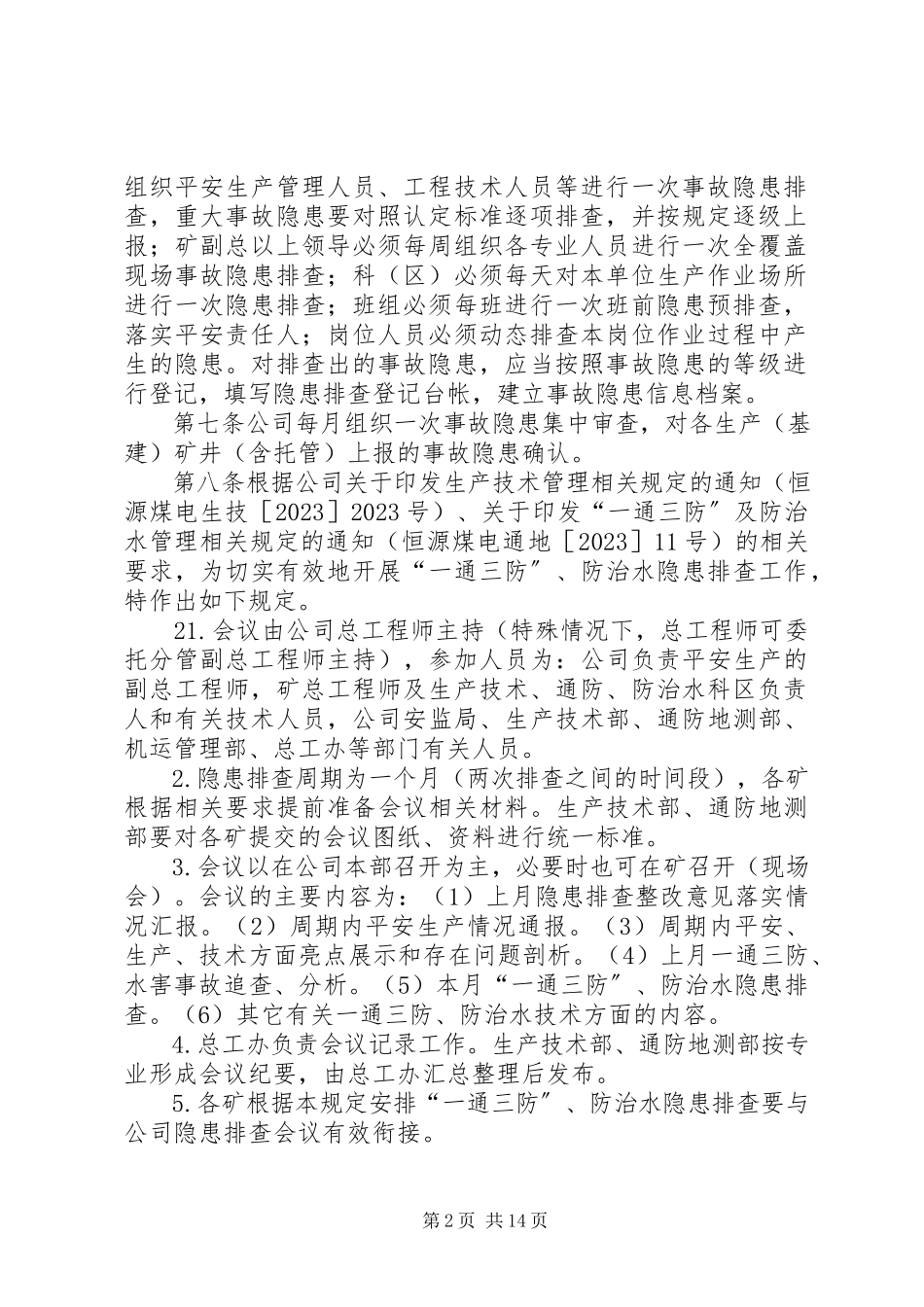 2023年安全生产事故隐患排查治理报告新编.docx_第2页