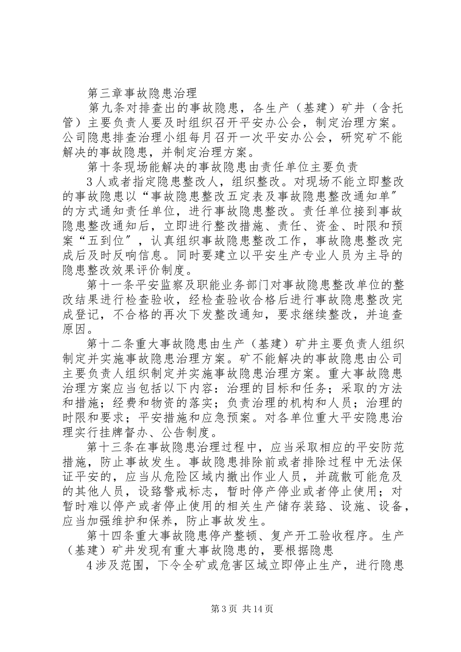 2023年安全生产事故隐患排查治理报告新编.docx_第3页