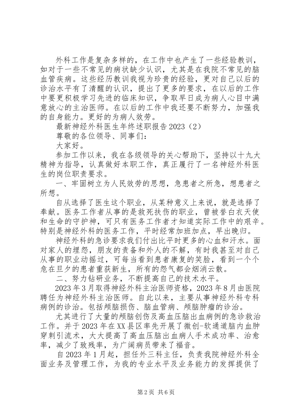 2023年神经外科医生年终述职报告.docx_第2页