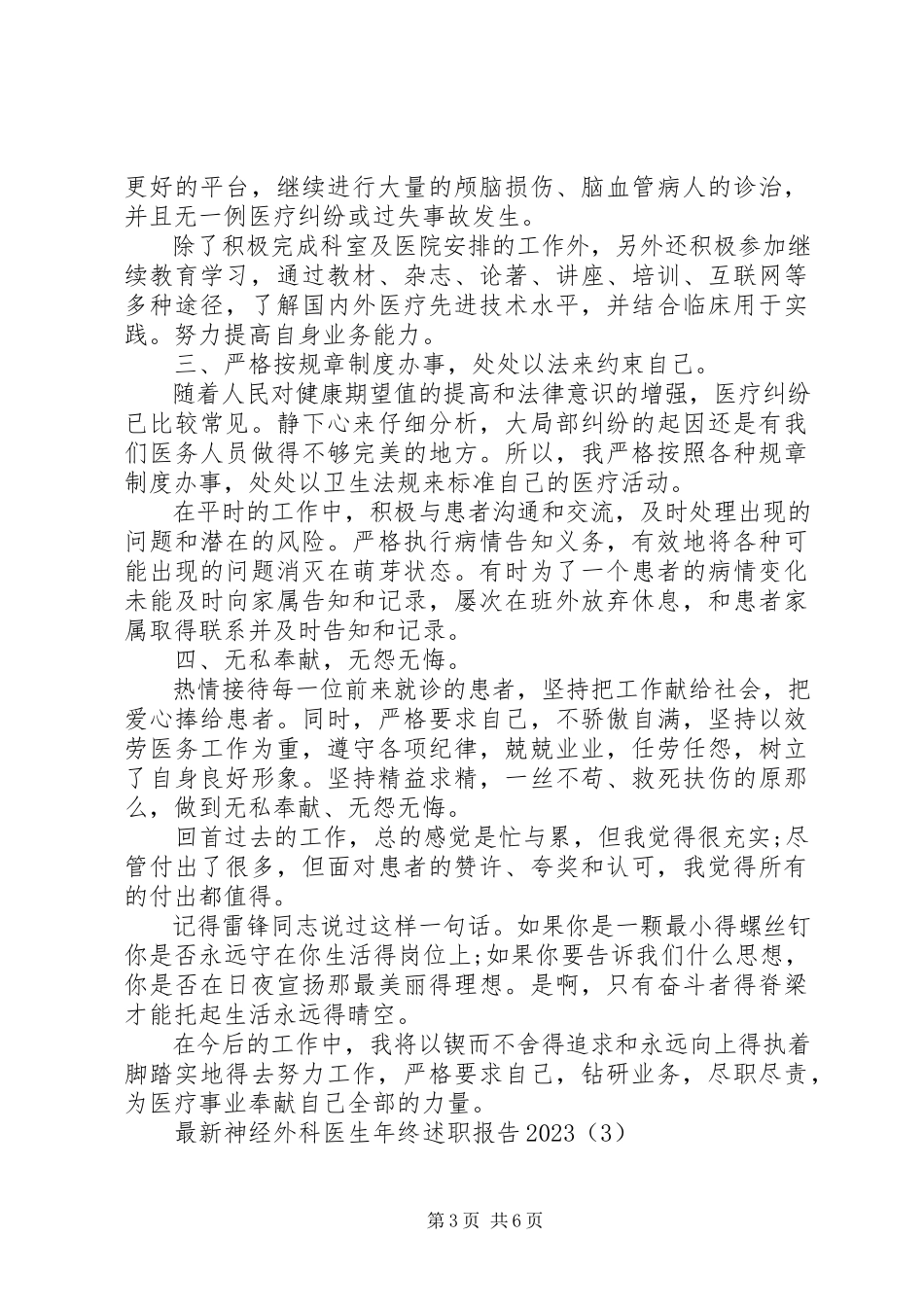 2023年神经外科医生年终述职报告.docx_第3页