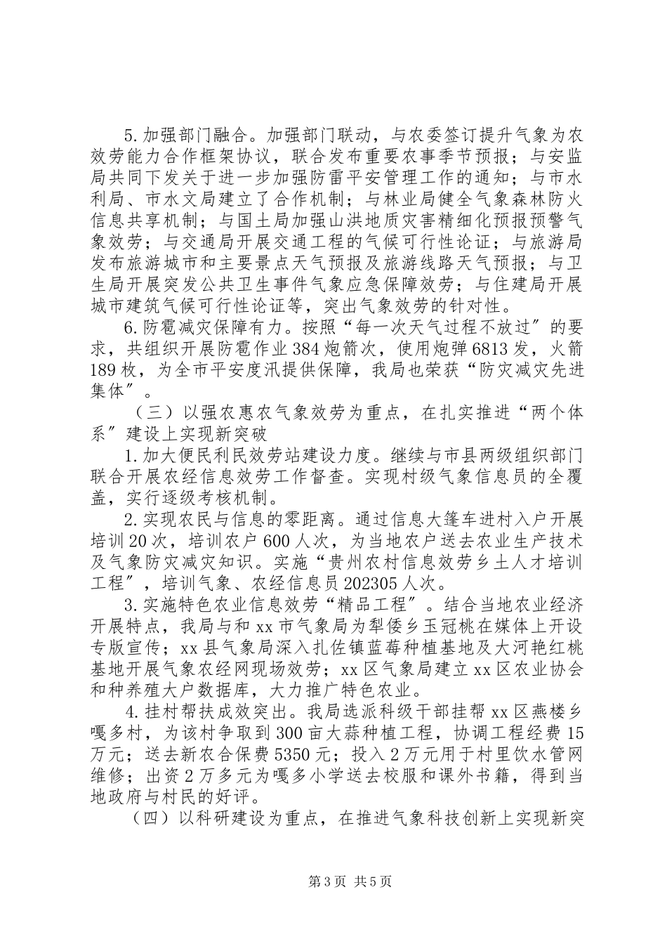 2023年市气象局工作总结报告.docx_第3页