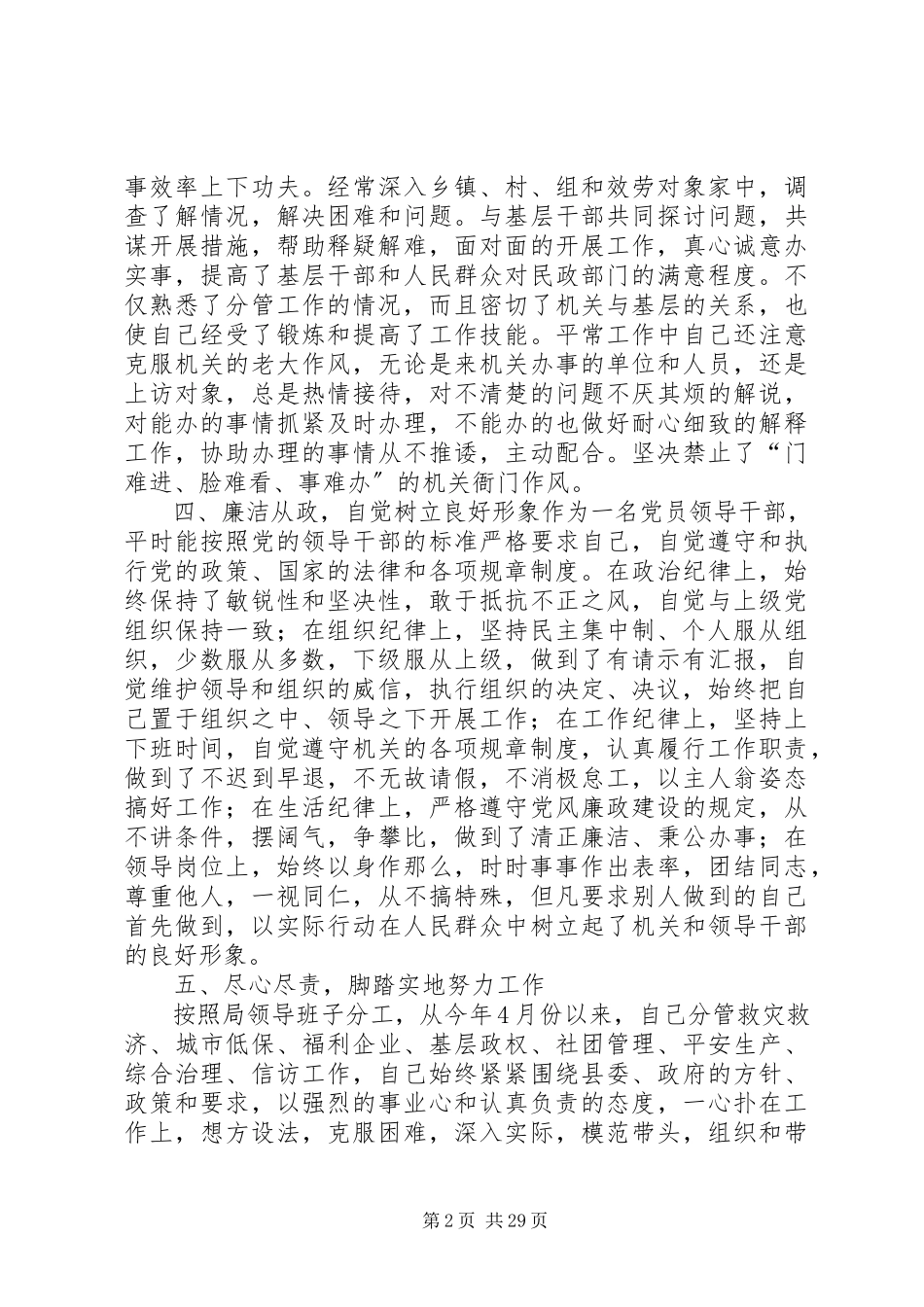 2023年民政局副局长述职述廉报告合集.docx_第2页
