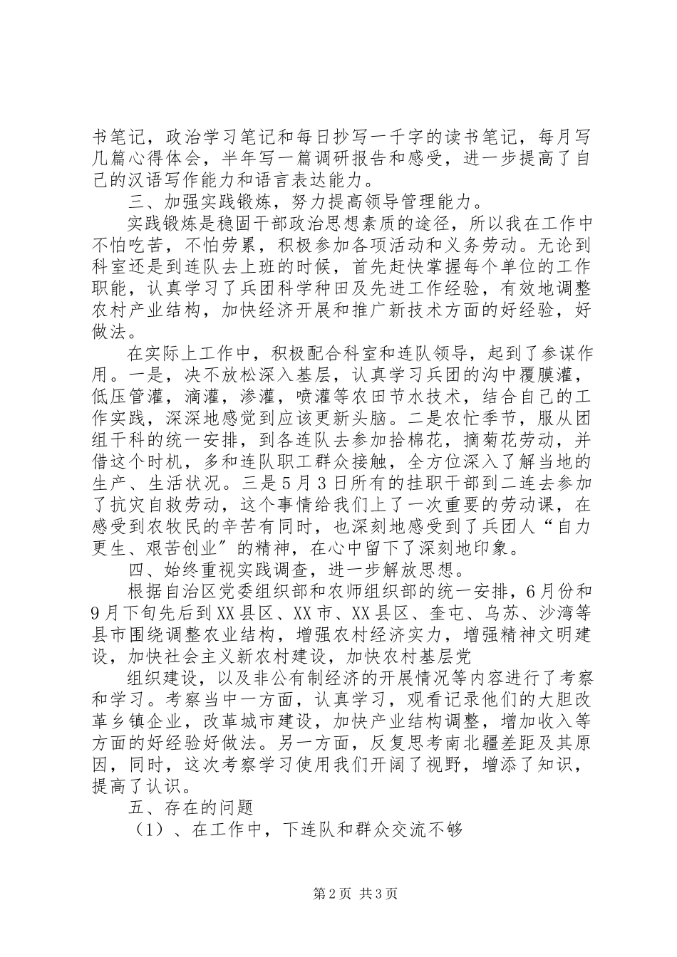 2023年挂职干部述职报告乡镇挂职锻炼个人总结.docx_第2页