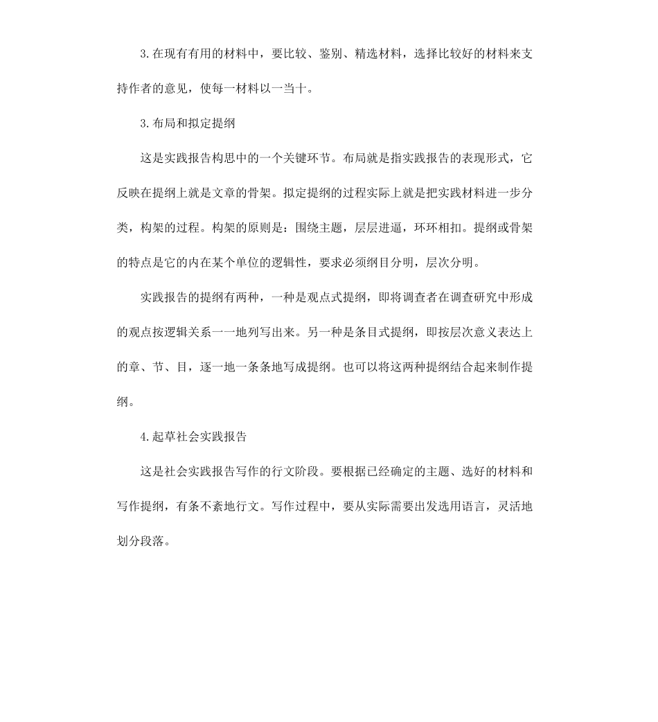 高中生寒假社会实践调查报告格式.docx_第2页