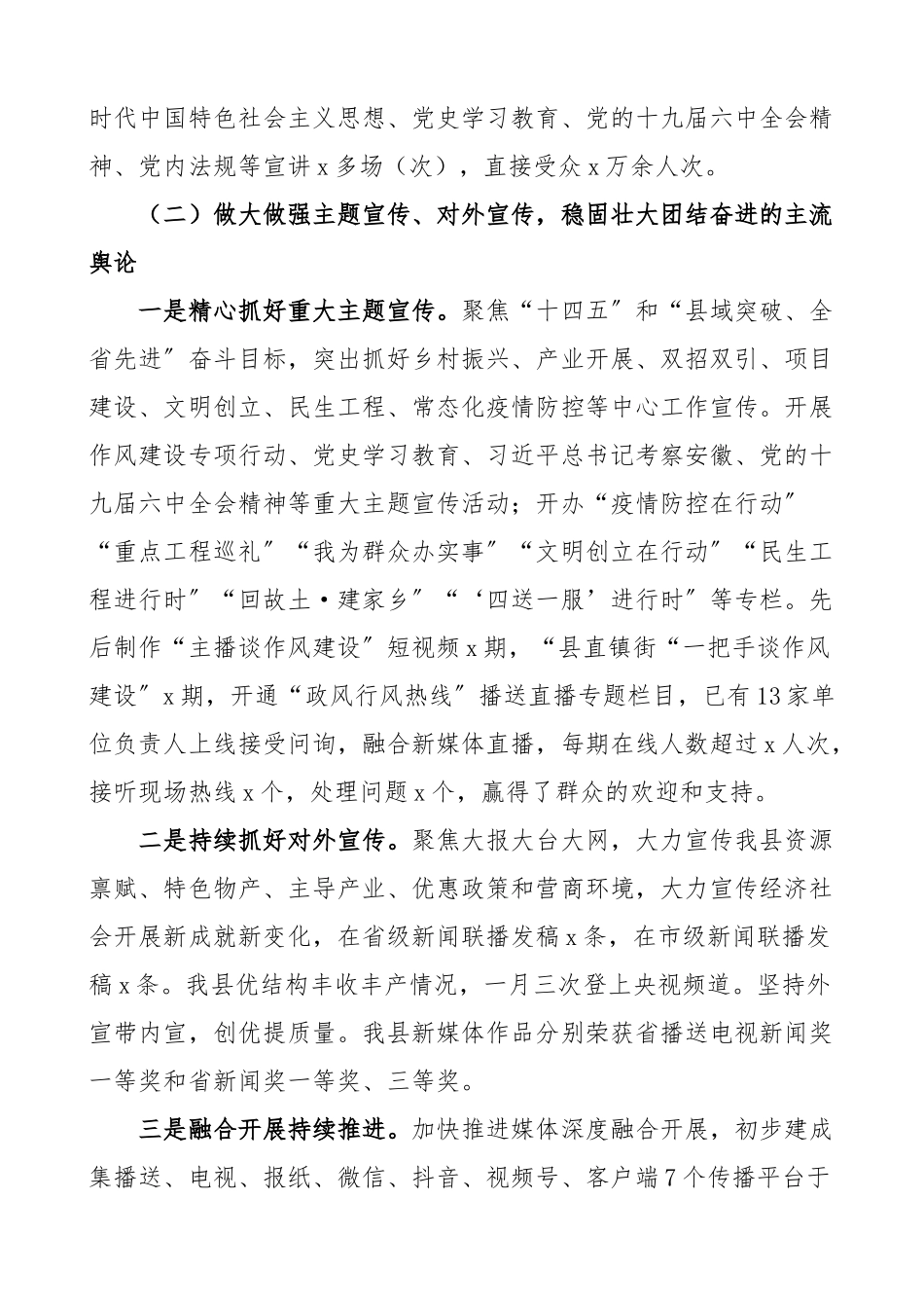 上半年宣传思想工作总结范文县级工作汇报报告.docx_第2页