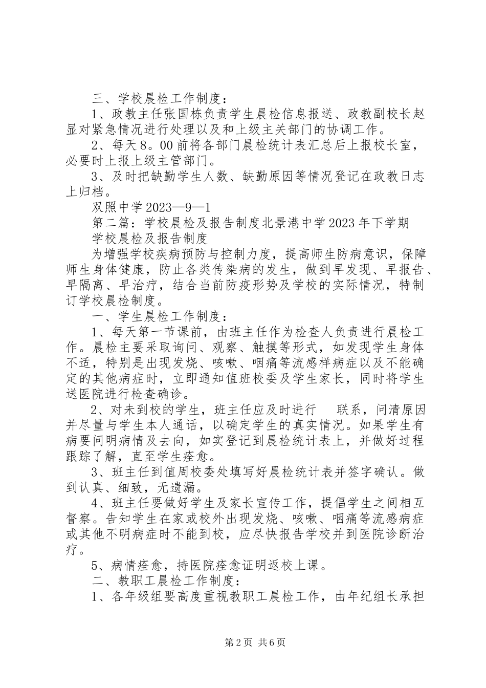 2023年学校晨检及报告制度.docx_第2页