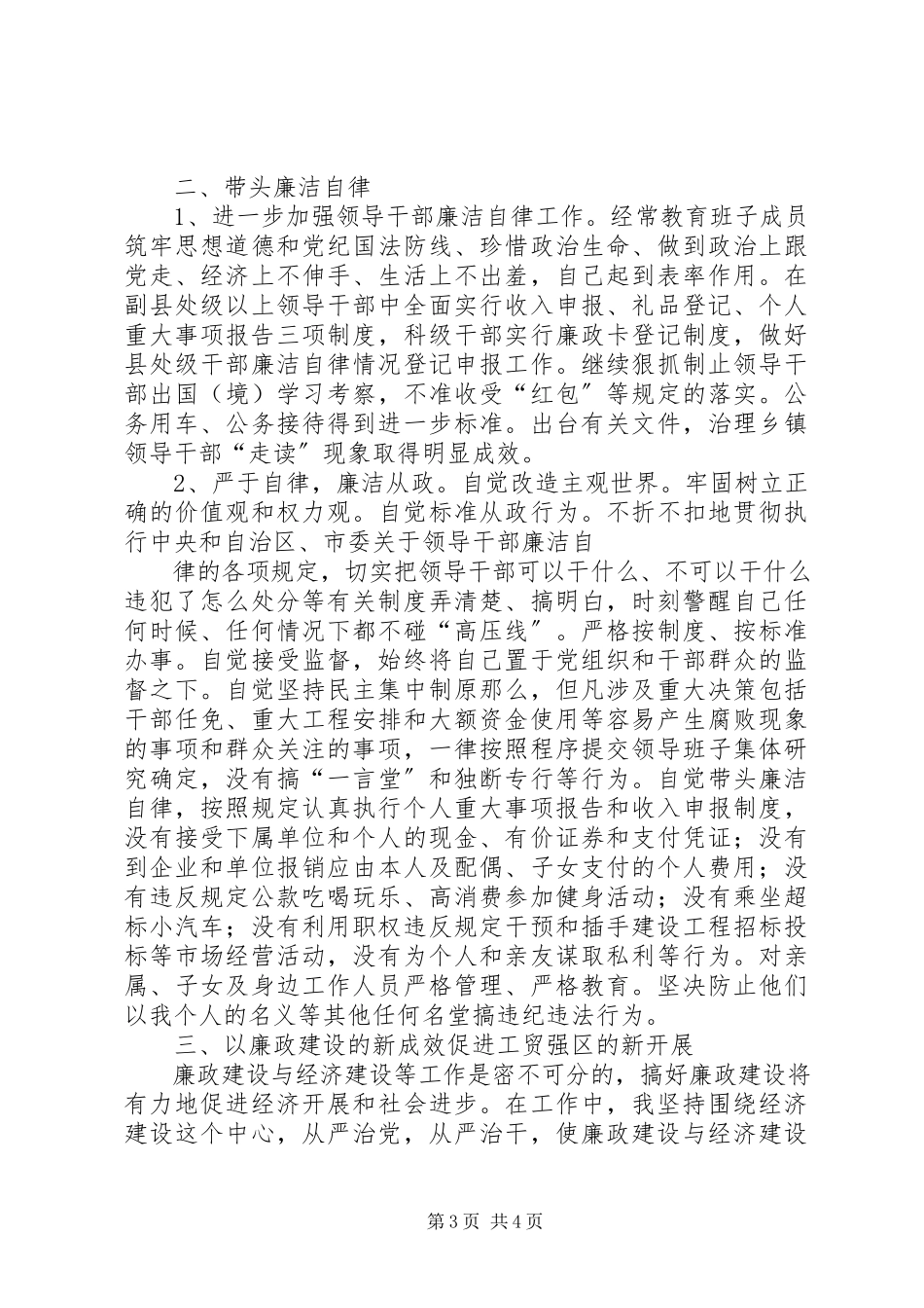 2023年推荐党委书记述职报告新编.docx_第3页