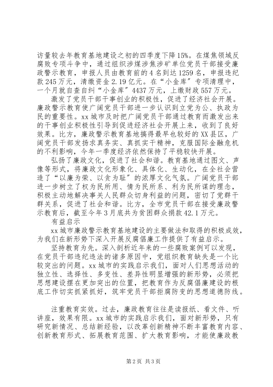 2023年廉政警示教育基地建设调研报告.docx_第2页
