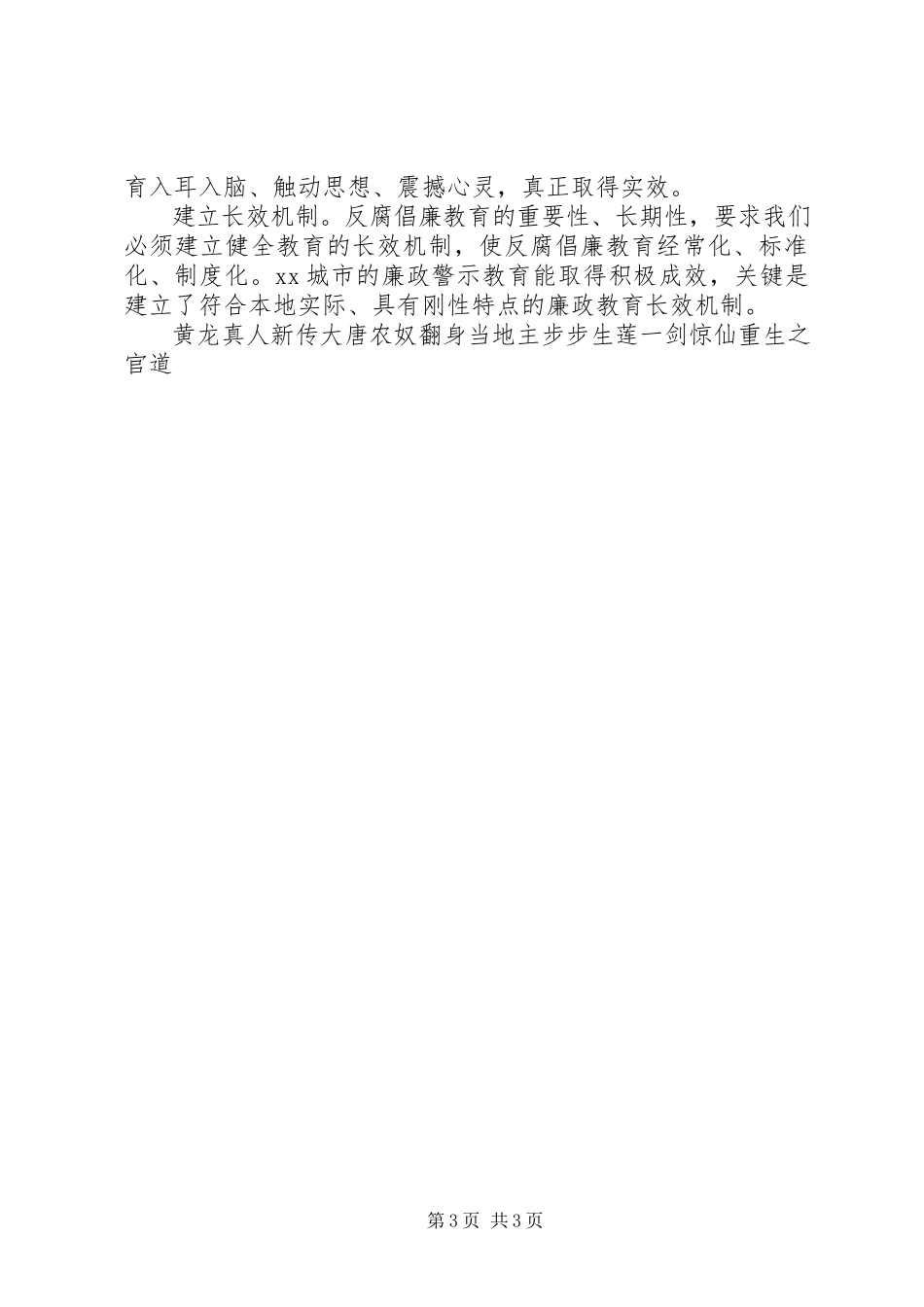 2023年廉政警示教育基地建设调研报告.docx_第3页