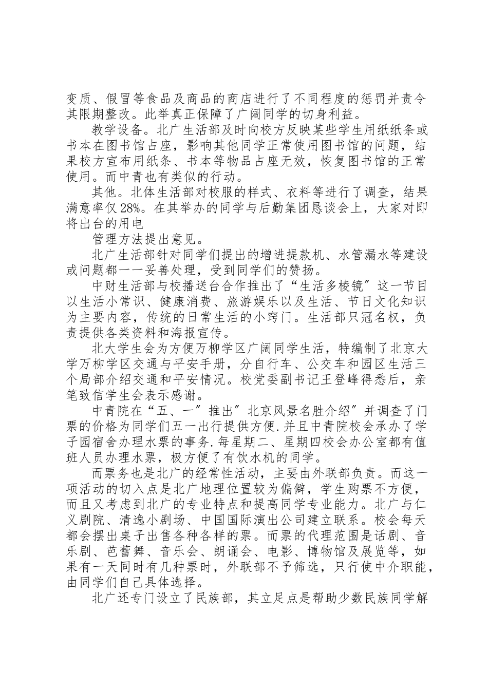 2023年大学调研报告生活篇新编.docx_第3页