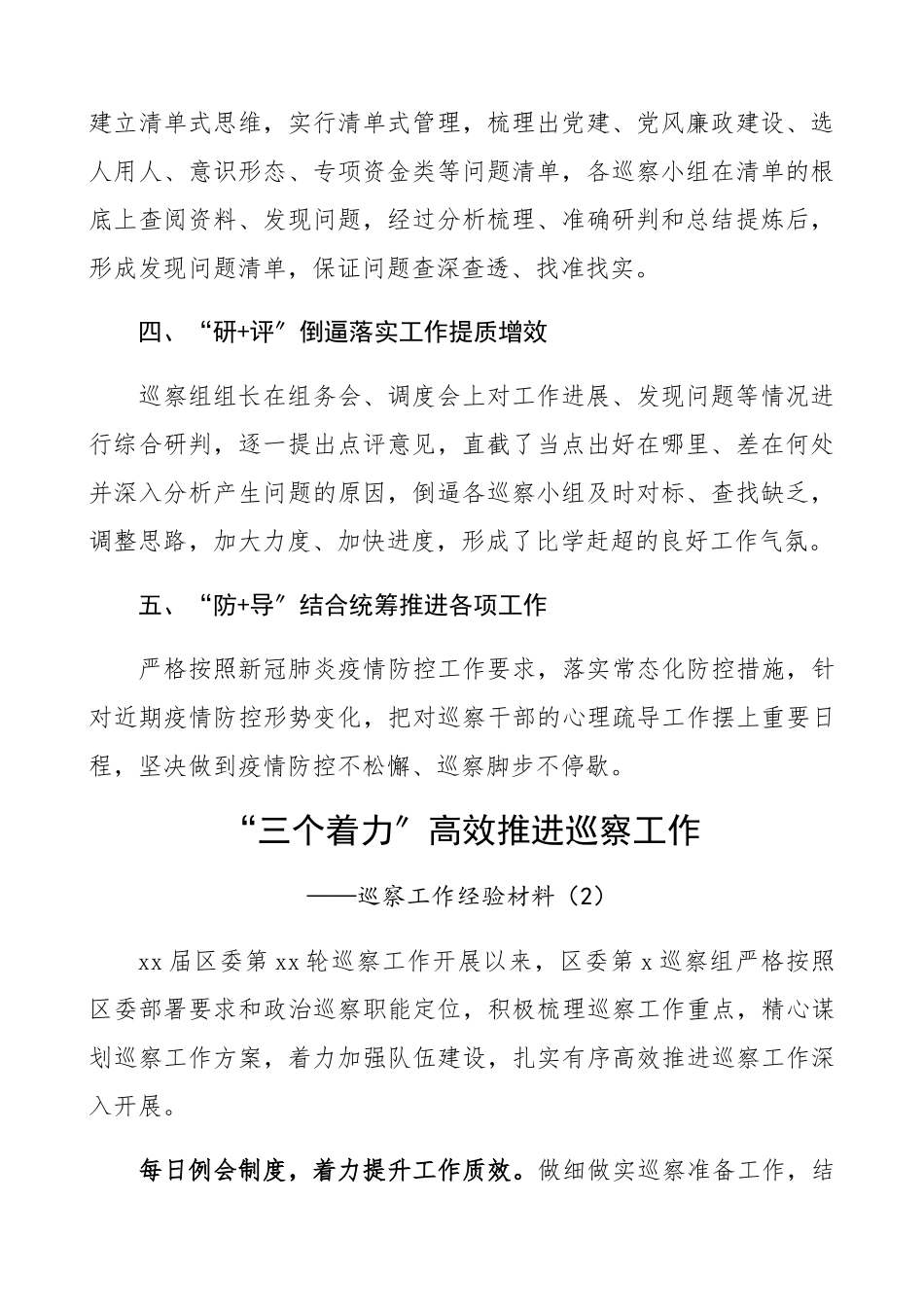 2023年巡察经验巡察工作经验材料5篇巡察亮点工作总结汇报报告精编.docx_第2页