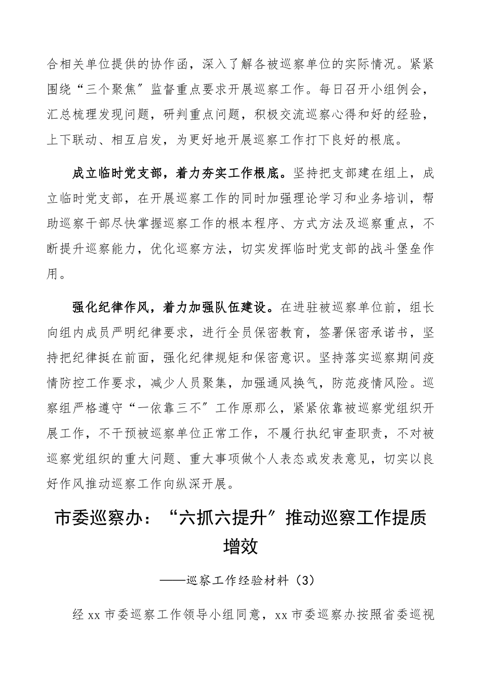 2023年巡察经验巡察工作经验材料5篇巡察亮点工作总结汇报报告精编.docx_第3页