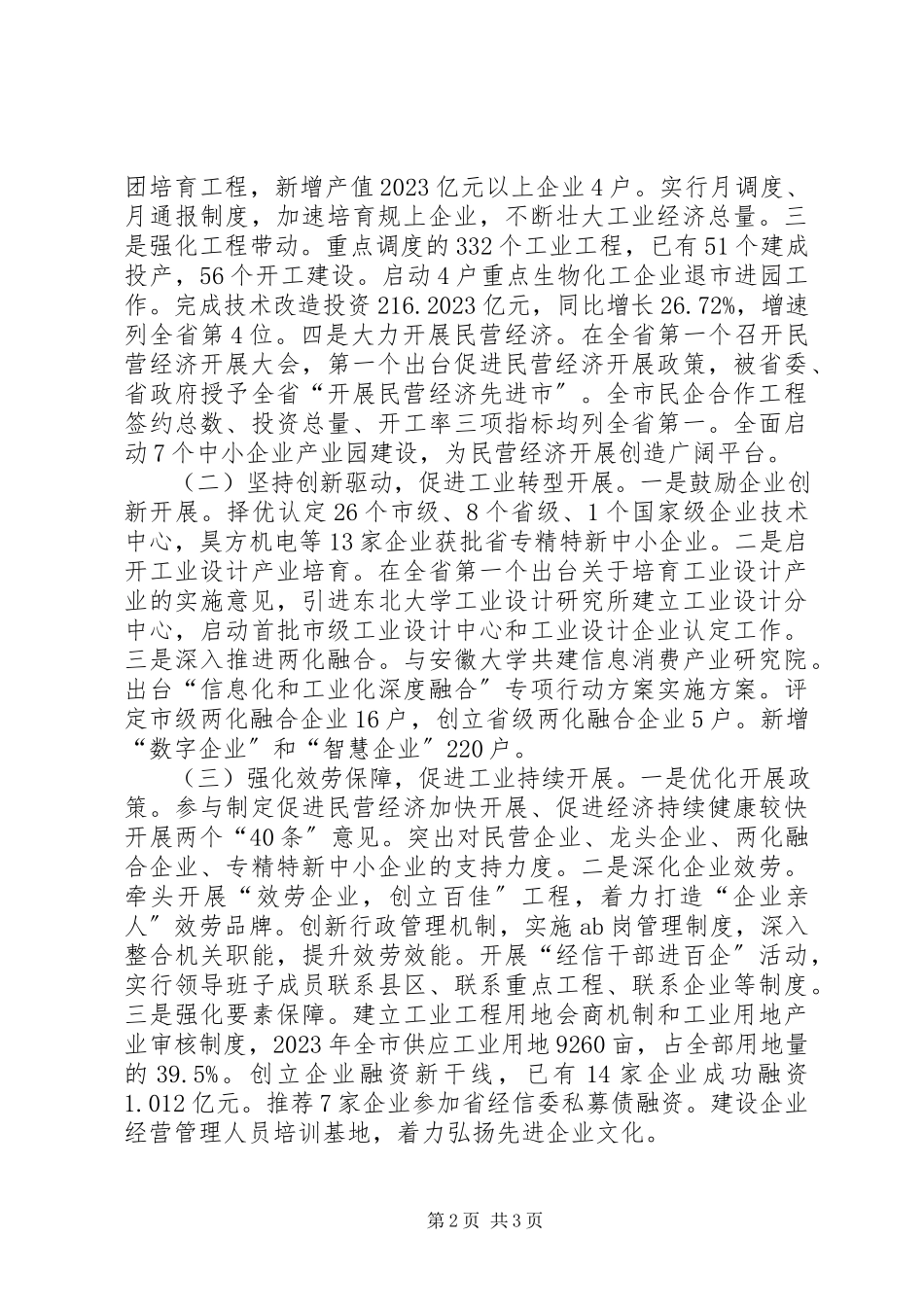 2023年市经信委重点工作班子述职报告.docx_第2页