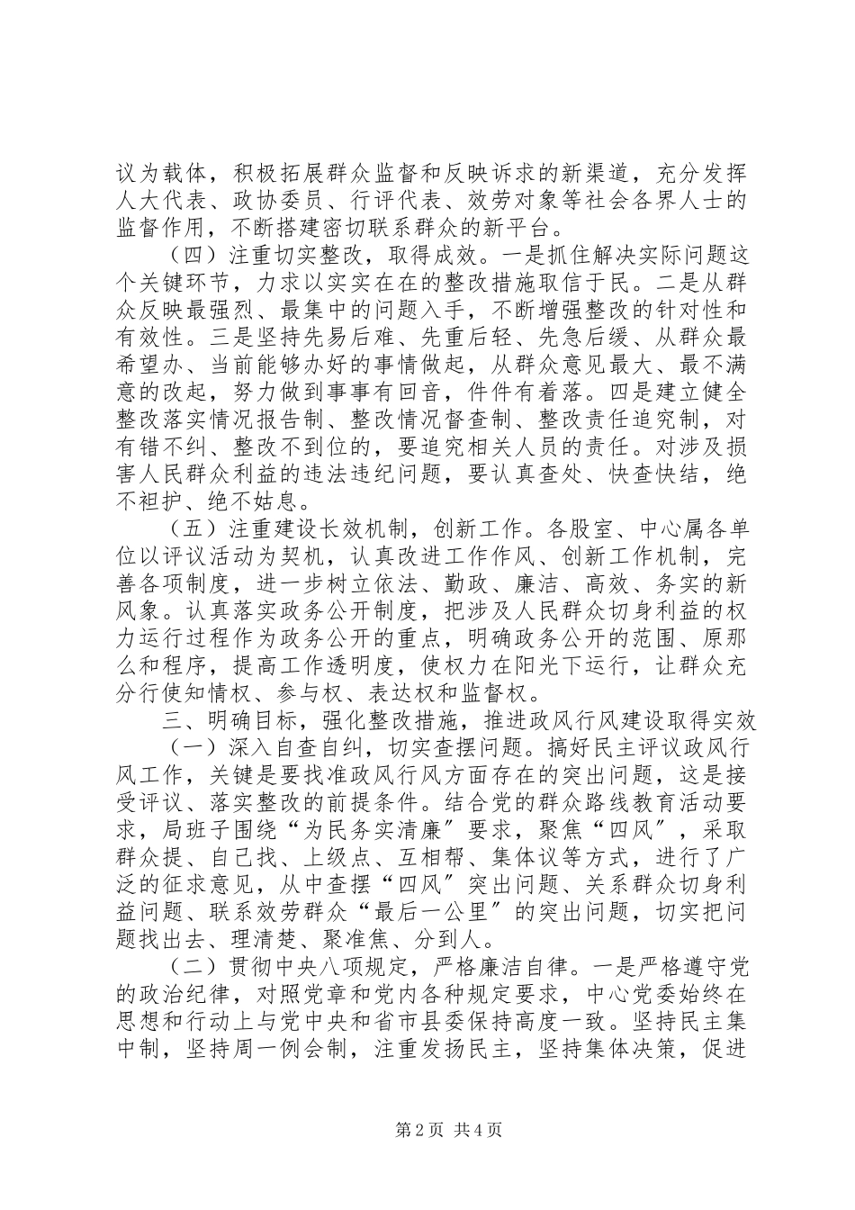 2023年开展民主评议政风行风工作情况报告.docx_第2页