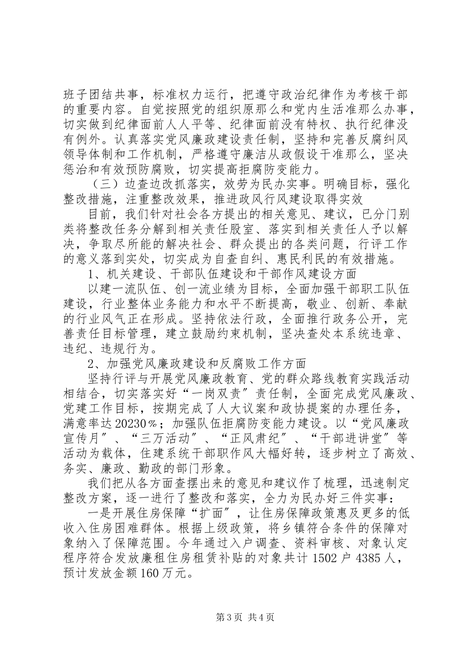 2023年开展民主评议政风行风工作情况报告.docx_第3页