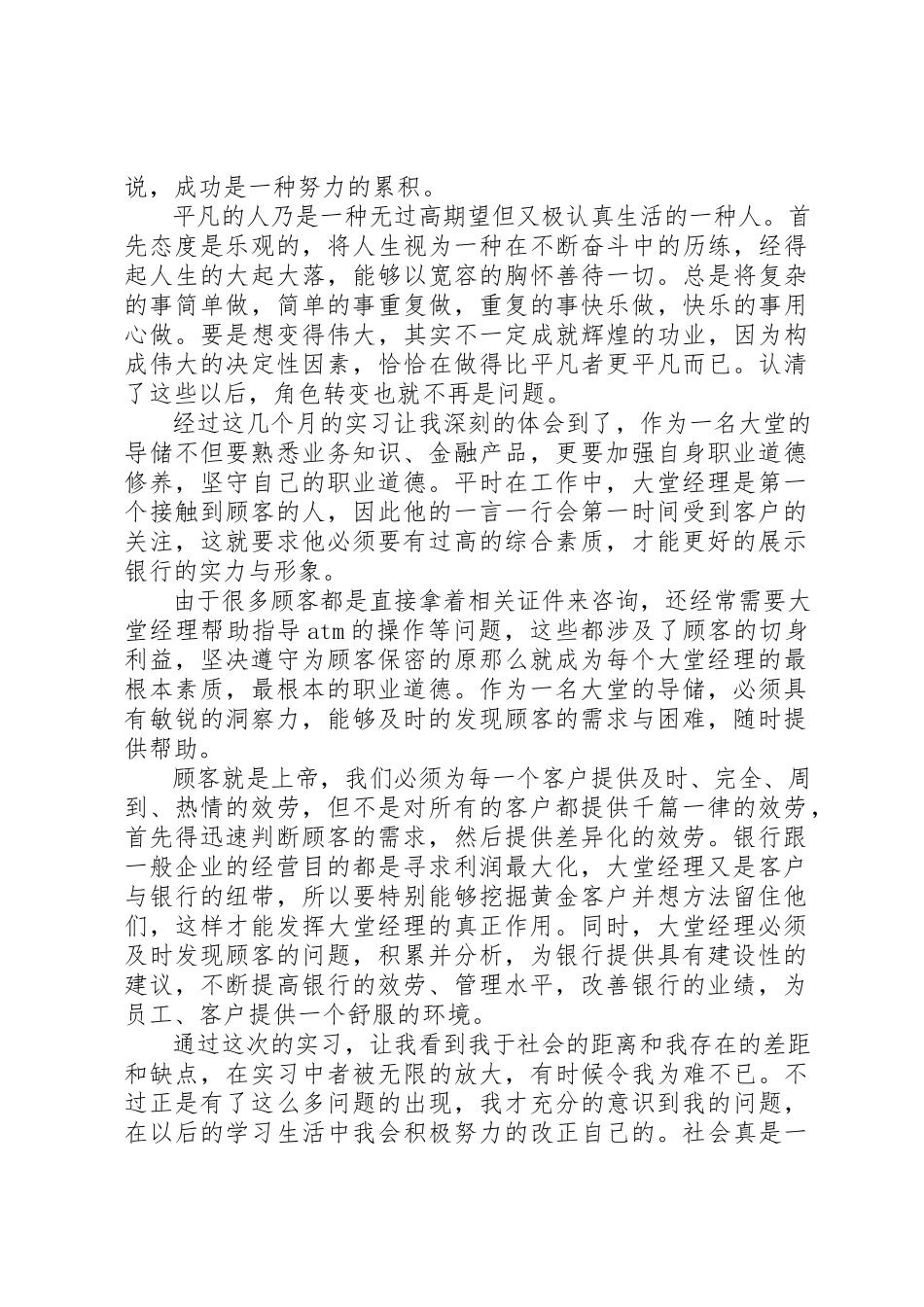 2023年大学生银行社会实践报告2.docx_第3页