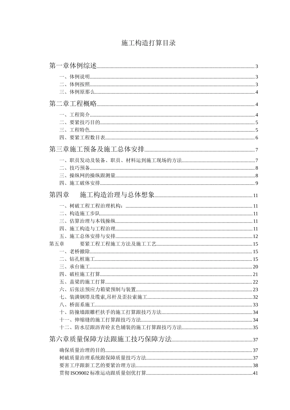 2023年建筑行业宿迁黄河桥施工组织设计方案.docx_第1页