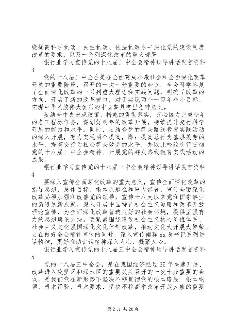2023年银行业学习宣传党的十八届三中全会精神领导致辞讲话资料.docx_第2页
