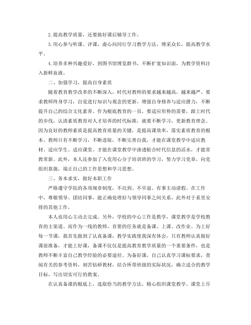 2023年大学教师工作总结报告.docx_第3页