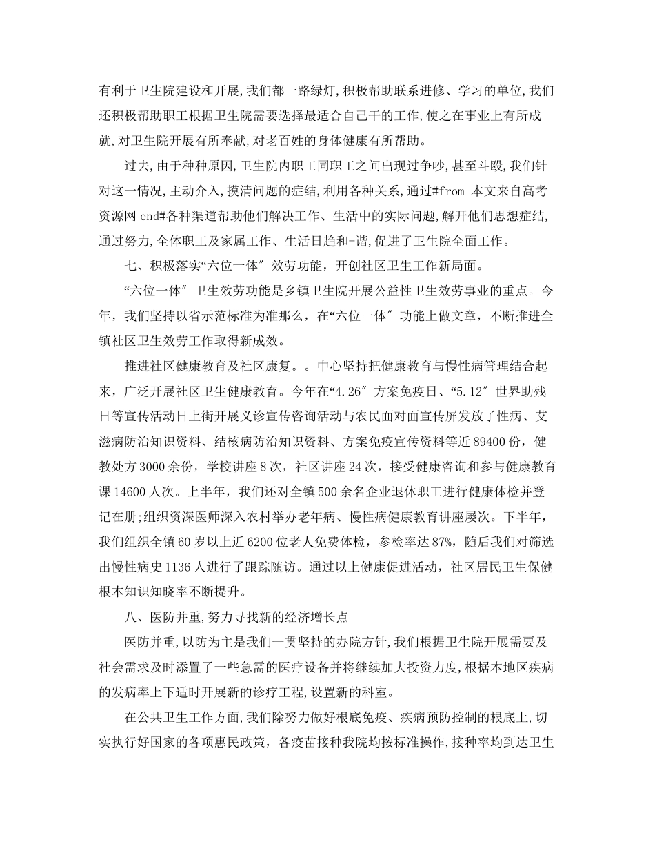 2023年卫生院院长述职报告模板.docx_第3页