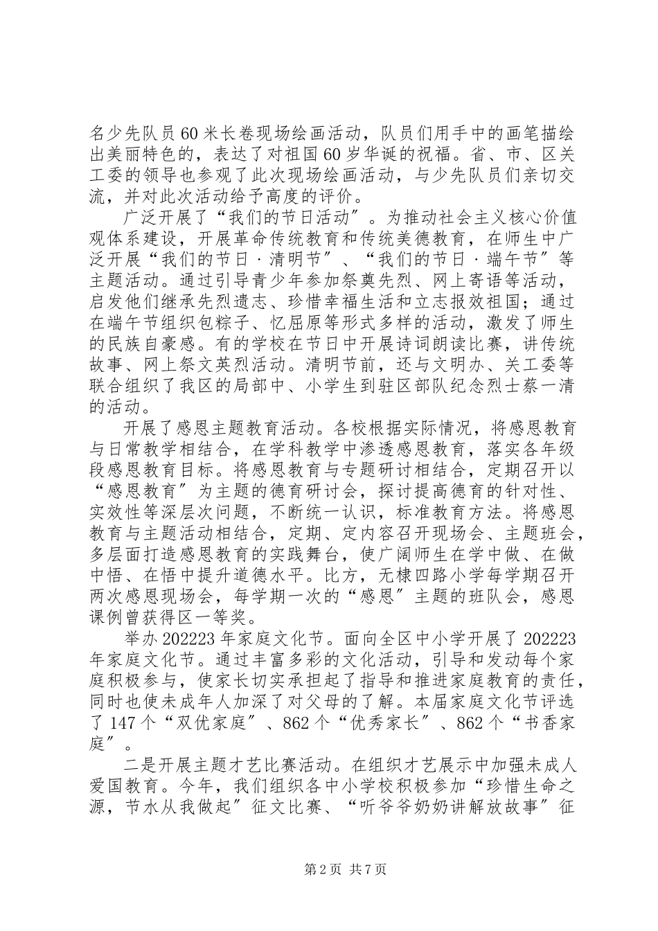 2023年教体局关心下一代情况报告.docx_第2页