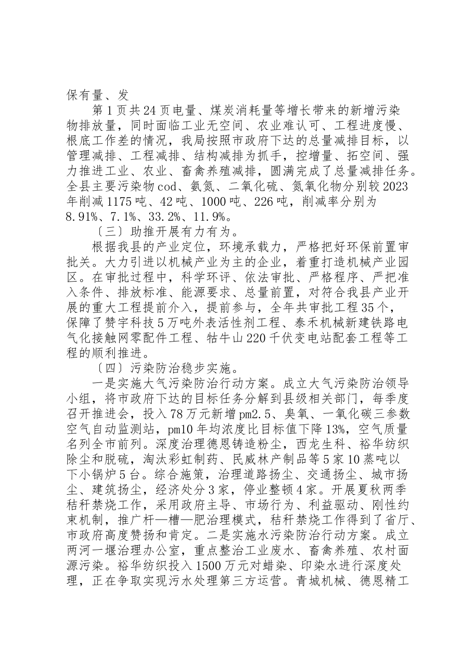 2023年县环境保护局半年工作报告与县电力局领导个人年度述职报告.doc_第2页