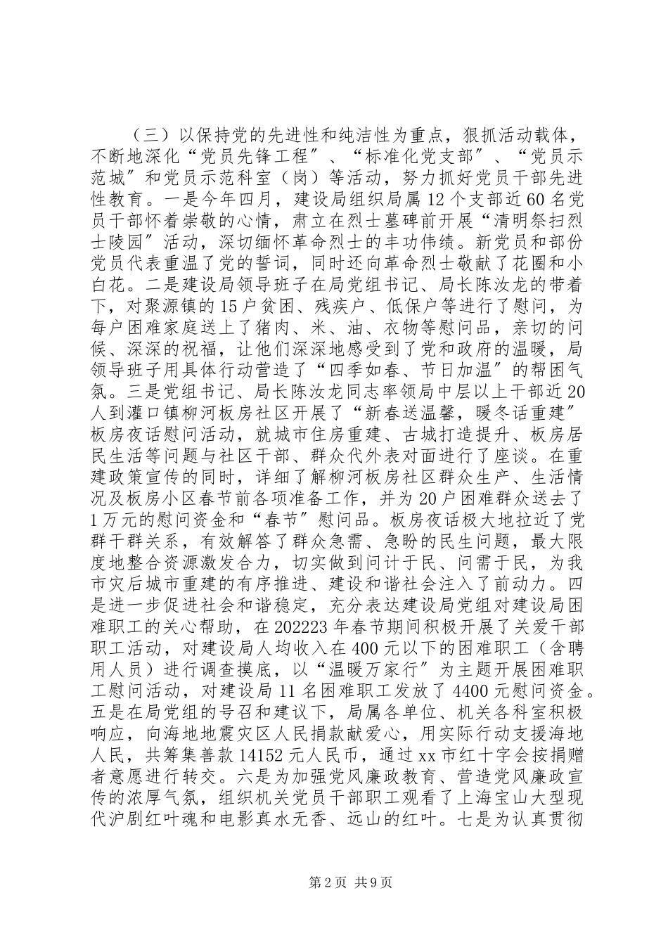 2023年市直机关党组织开展工作检查的情况报告.docx_第2页