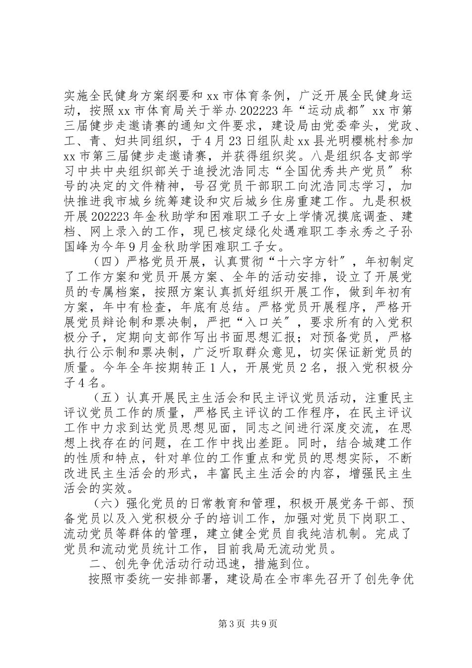 2023年市直机关党组织开展工作检查的情况报告.docx_第3页