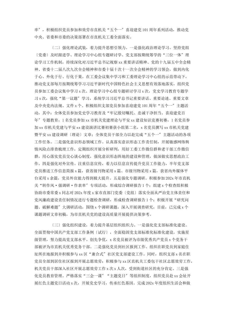 2023年机关工委党支部上半年个人工作报告2.docx_第2页