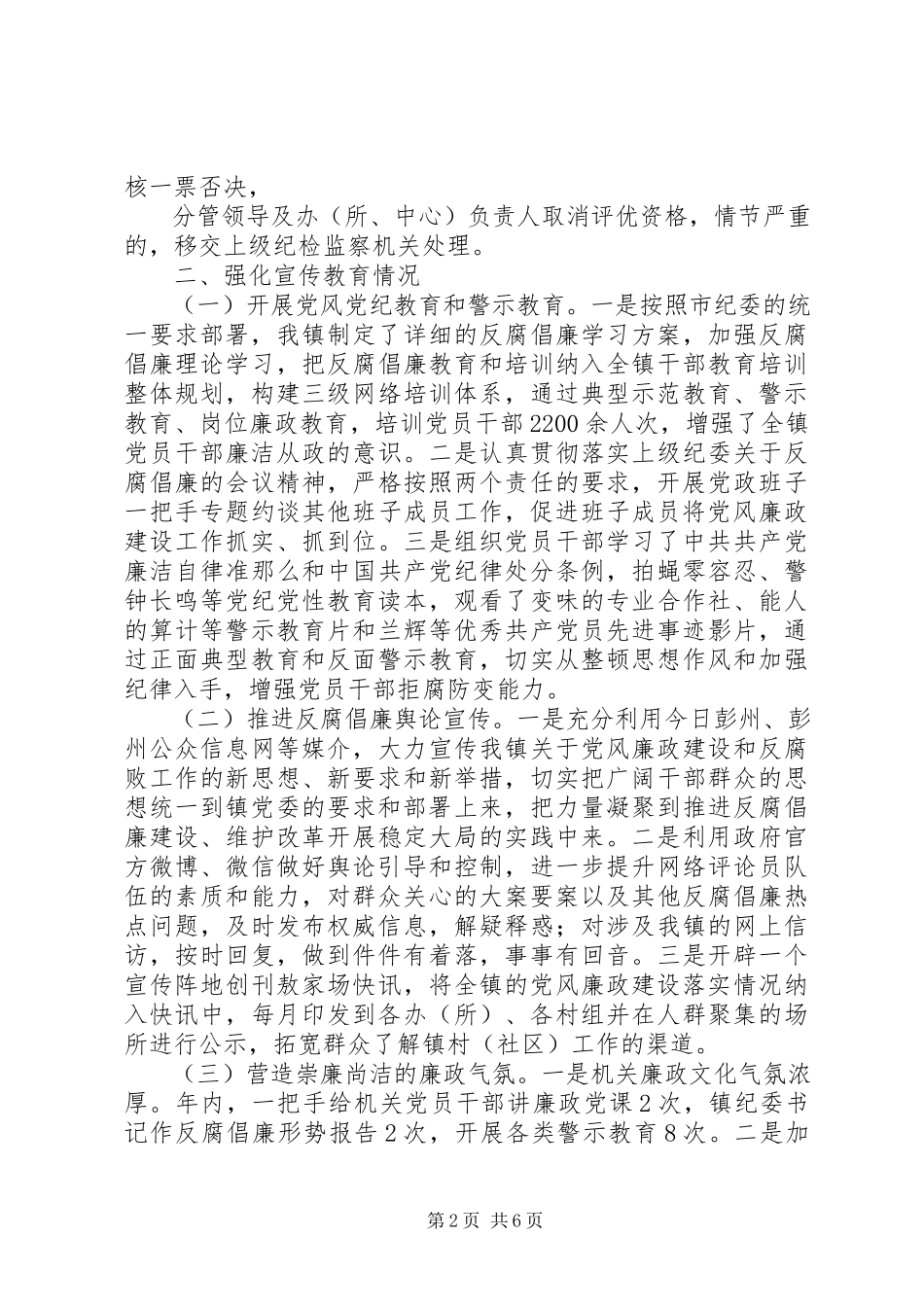 2023年敖平镇党政领导班子述责述廉报告.docx_第2页