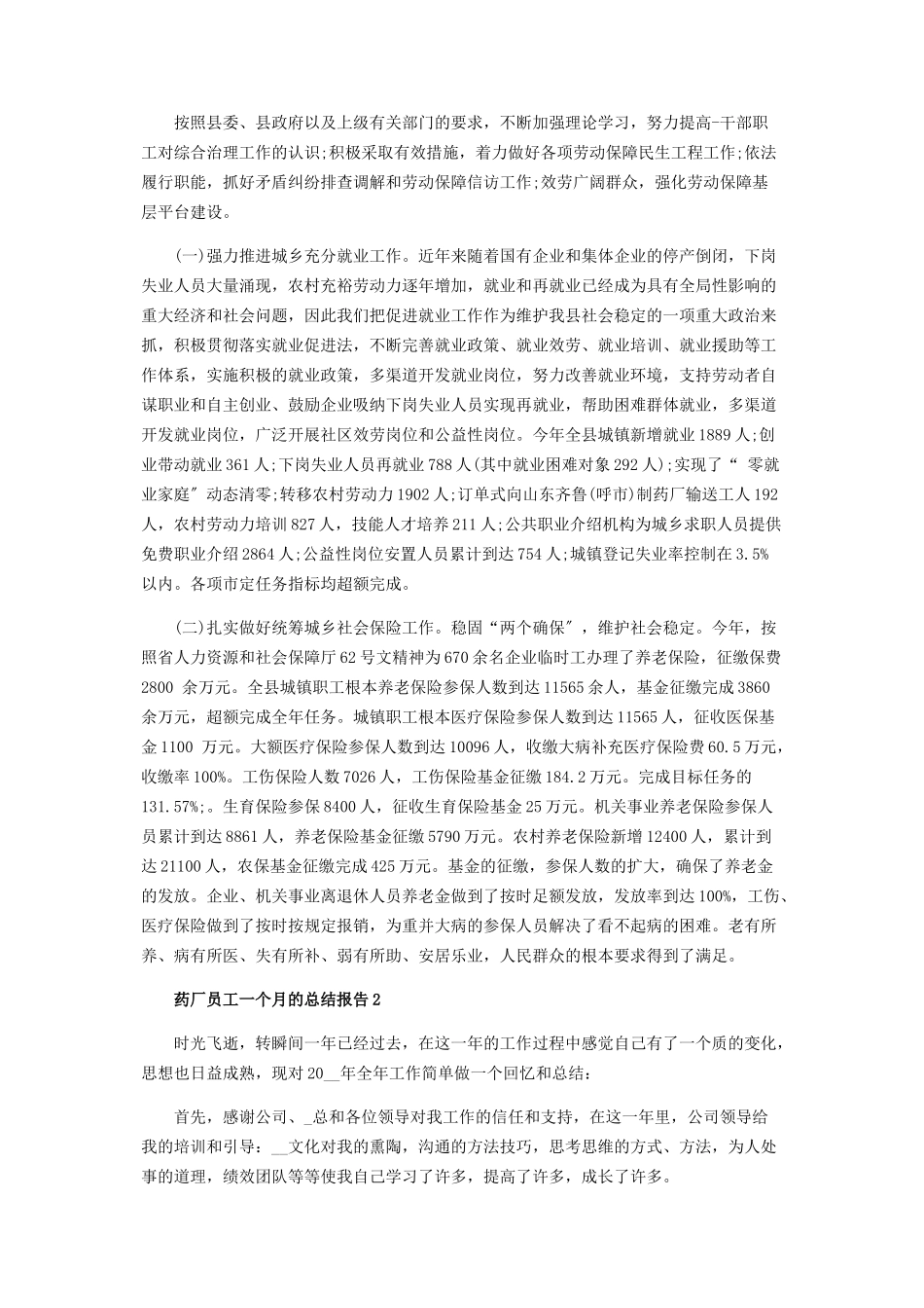 2023年药厂员工个月个人工作总结报告.docx_第2页