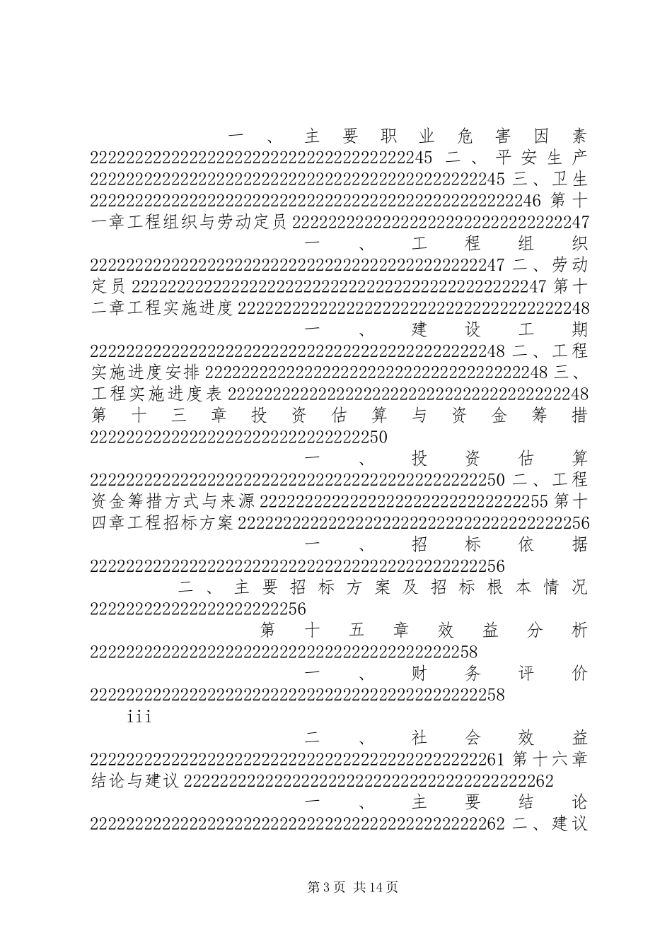 2023年某殡仪馆建设项目可行性研究报告.docx_第3页