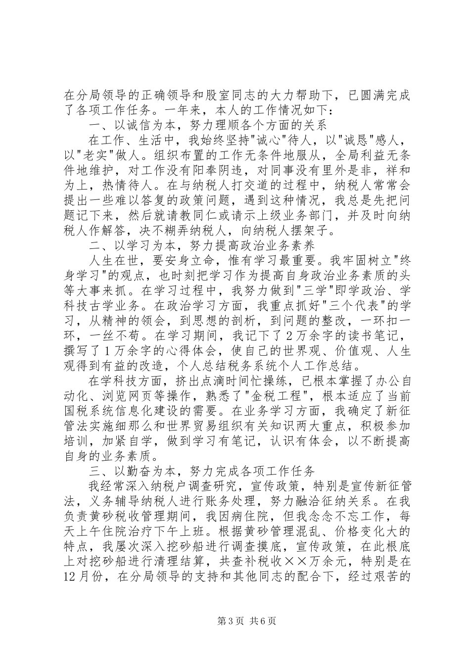 2023年税务系统个人终工作总结暨述职报告.docx_第3页