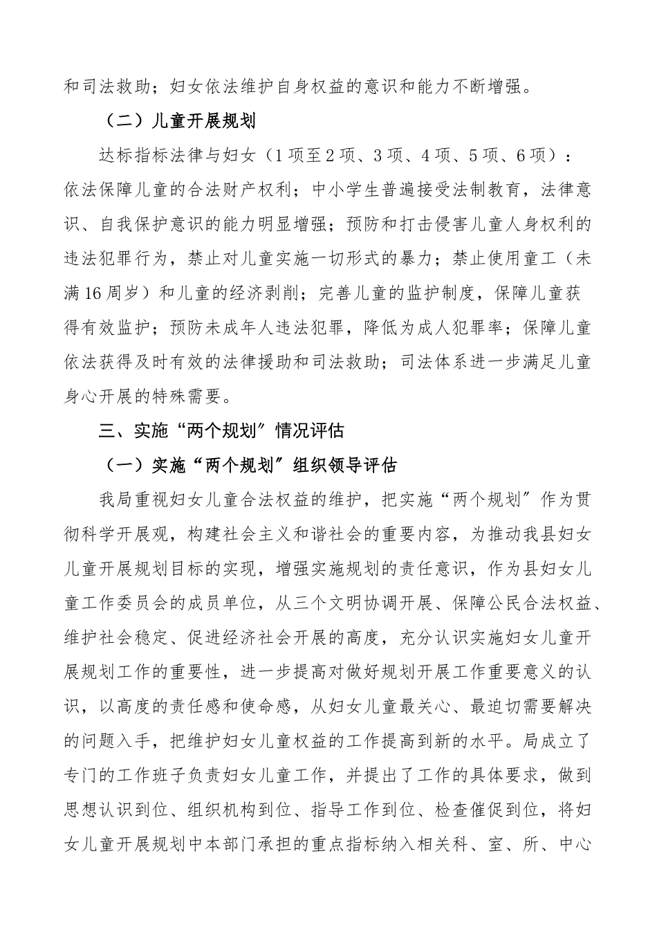 2023年县司法局妇女儿童规划20112023终期评估报告工作总结汇报报告.doc_第2页